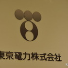 東京電力の計画停電は30日も見送り、平日2日連続 画像
