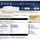 【大学受験2014】Z会「再現答案でわかる東大・京大入試2013」国語を追加 画像