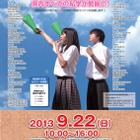 県内の全私学58校が参加「千葉県私学フェア」9/22…私立小コーナーも 画像