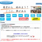 東京都公立学校教員採用候補者選考2014、1次選考合格発表 画像