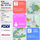 慶應SFC「スマホ未来コンテスト」アプリとポスターを募集 画像