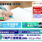 【高校受験2014】Z会、中3生対象入試イベントを神戸三宮で実施 画像