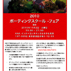 海外留学説明会「ボーディングスクール・フェア東京」開催 画像