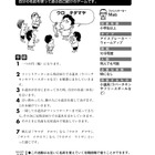 日能研、「どこでもみんなでできるアクティビティ集」を公開