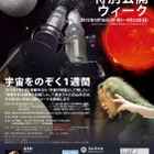 京大の花山天文台が1週間の特別公開…喜多郎の野外コンサートも実施 画像