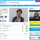 DiTTが成果発表会4/25…活動指針「DiTTビジョン」発表予定 画像