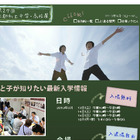 京都私立中学・高校展を9/13-16、14日にはフォーラム開催 画像