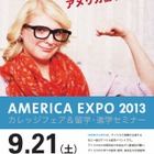 大使館主催アメリカ留学フェア「AMERICA EXPO 2013」9/21 画像