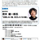 茂木健一郎「自殺しない脳 自立したくなる脳」渋谷で9/28 画像
