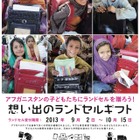 思い出のランドセルを寄贈してアフガニスタンの子どもに教育を…10/15まで受付 画像