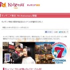 キッザニア東京が7周年記念イベント10/1-15、新パビリオンや限定企画 画像