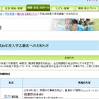 【高校受験2014】千葉県教委、県立高校の統合と再編について発表 画像