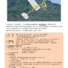 大阪府、こども模型飛行機教室を11/10開催…小学3～6年生対象 画像