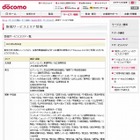 東大本郷キャンパスなど1,080か所でdocomo Wi-Fiサービス開始 画像