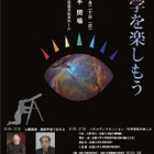 京大、高校生対象の公開講演会「科学を楽しもう」10/20 画像
