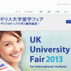 大学担当者に個別相談ができる「イギリス大学留学フェア」10/18大阪、10/21東京 画像