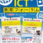 東京都教委「ICT教育フォーラム」11/18、19 画像