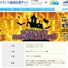 【ハロウィン：関西】大阪、京都、兵庫で仮装パレードなど開催 画像