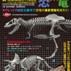 恐竜の骨格標本をバーチャルリアリティ化した企画展、国立科学博物館で11/4まで 画像