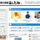 小中高校生向け職業学習サイト「神奈川県版あしたね」を開設、横浜銀行 画像