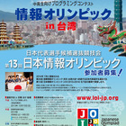 中高生対象「国際情報オリンピック」日本代表選抜予選、受付開始 画像