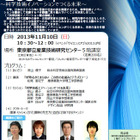 内閣府、中高生向け科学イベント「みんなの2030年」11/10…女性研究者ら登壇 画像