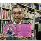 レディー・ガガの新作アルバムに立命館大教授の「錯視アート」が採用 画像