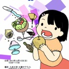 食と科学の体感型イベント「科学、食べました」12/15九州大学 画像