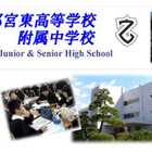 【中学受験2014】栃木県立中高一貫校、出願倍率3.48倍…前年度比0.25ポイント減