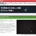 ラブジョイ彗星が12/23に太陽最接近…位置情報アプリも 画像
