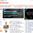 自転車を軸にライフスタイルを提案、自転車情報サイト「CycleStyle」 画像