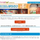 Yahoo!きっず、防災特集を公開…子どもたちの投稿募集 画像