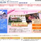 留学ジャーナル、40周年記念留学パックを40万円でWeb限定販売 画像