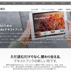 アップル、デジタル教科書「iBooksテキストブック」を日本など51か国へ拡大 画像