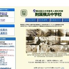 横浜国大附属横浜中、言語活動を取り入れた研究発表会2/22-23 画像