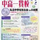 神奈川の7つの私立中学合同説明会5/8小田原にて 画像