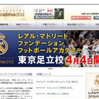 レアル財団がフットボール・アカデミー東京足立校を4月に開校 画像