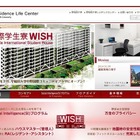 グローバルリーダー育成のカギ、早稲田国際学生寮「WISH」3月オープン 画像