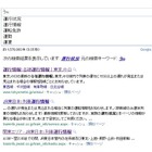 入力中に検索結果を予測「Googleインスタント検索」日本語版