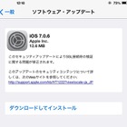 アップル、SSL接続の問題等を解消するiOS 7.0.6／iOS 6.1.6公開 画像