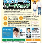 東京都が身近に潜む子どもの危険を家族で考えるイベント3/22開催 画像
