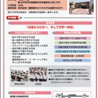 【中学受験2015】福岡県、開校する中高一貫校のリーフレット作成 画像