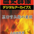 歴史群像シリーズ初の電子書籍化、第1弾は「黒田官兵衛」95円 画像