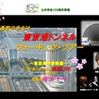 東京港トンネルウォーキングツアー、民話やミニコンサートも実施 画像