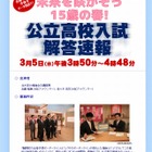 【高校受験2014】北海道公立高校入試3/5、15:50よりTV解答速報 画像