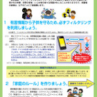 東京都、携帯・スマホ利用時の注意事項をまとめたチラシを作成