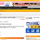 【高校受験2014】新潟県公立高校入試、16時よりTV解答速報…Web掲載も