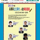 【高校受験2014】兵庫県公立高校入試、19時よりTV解答速報
