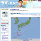 台風14号、30日夜に上陸のおそれ…関東でも強い雨に注意 画像