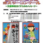 【春休み】都内の小学生対象、東京都交通安全ポスターコンクール作品募集 画像